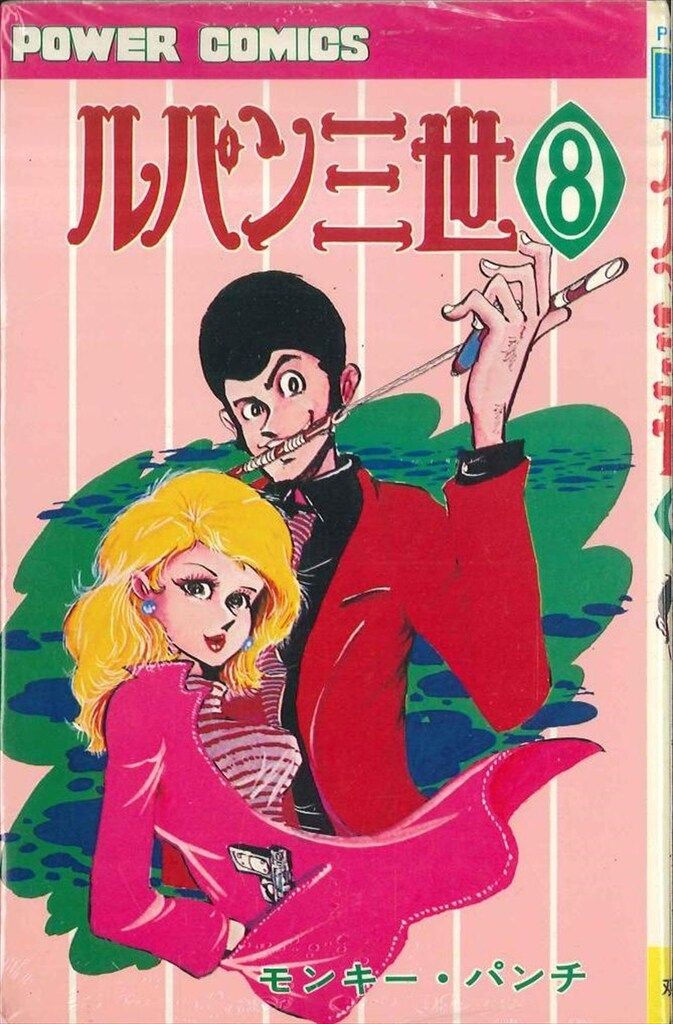 【コミック】アリス ザ ワイルド／モンキー・パンチ モンキー・パンチ 漫画活動大写真 episode.4| バンダイ