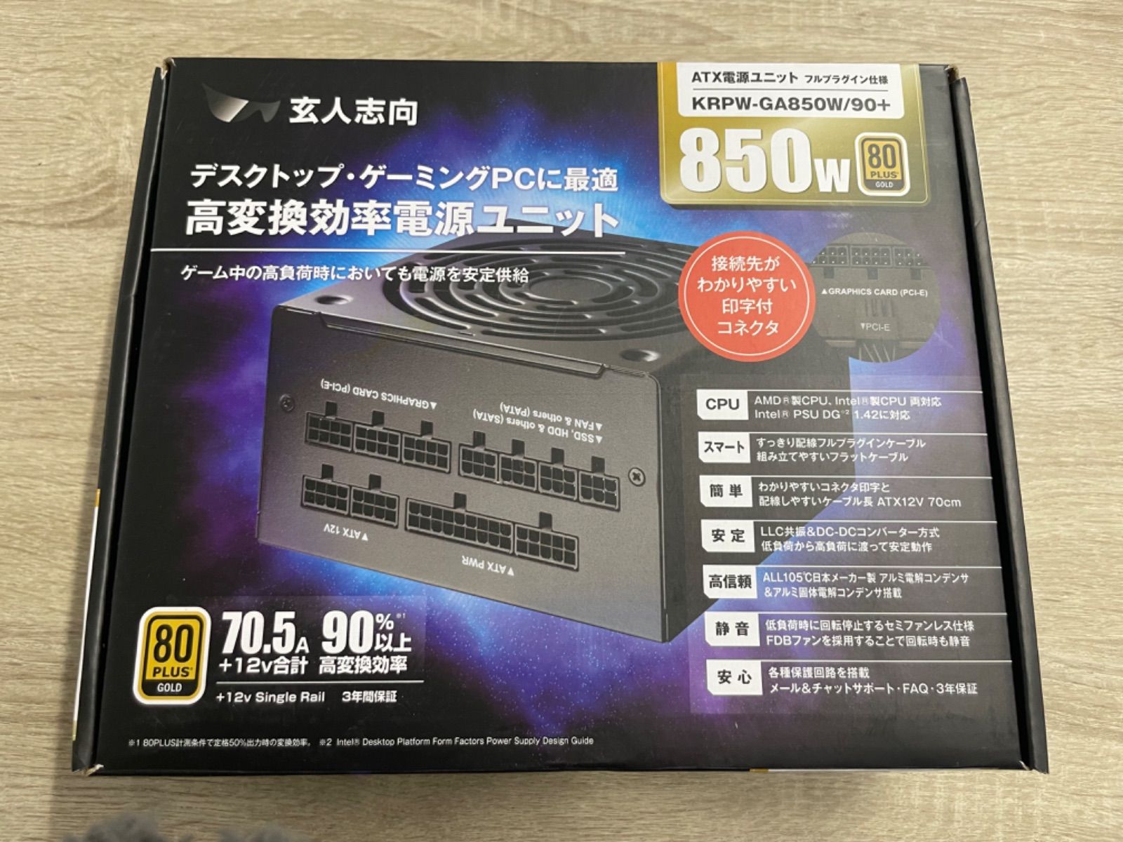 玄人志向 KRPW-GA850W/90＋ ATX電源 - メルカリ