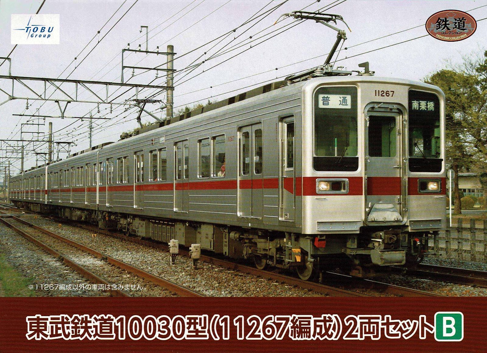 鉄道コレクション東武鉄道１００３０型（５０番台車）２両セットA