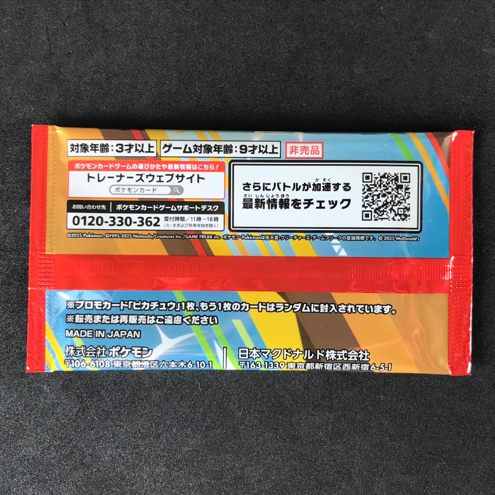 ☆ポケモンカードゲーム MEGA プロモカードパック