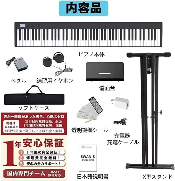 特価セール】【ピアノスタンドセット】ニコマク NikoMaku 電子ピアノ