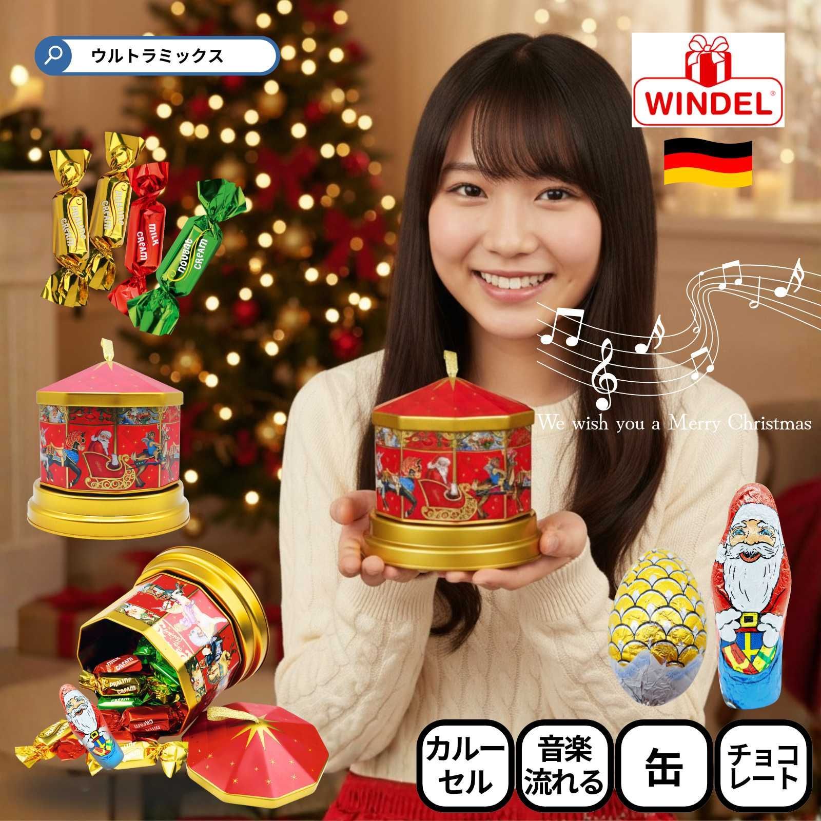 ウィンデル Windel オルゴールティン クリスマスカルーセル 回る