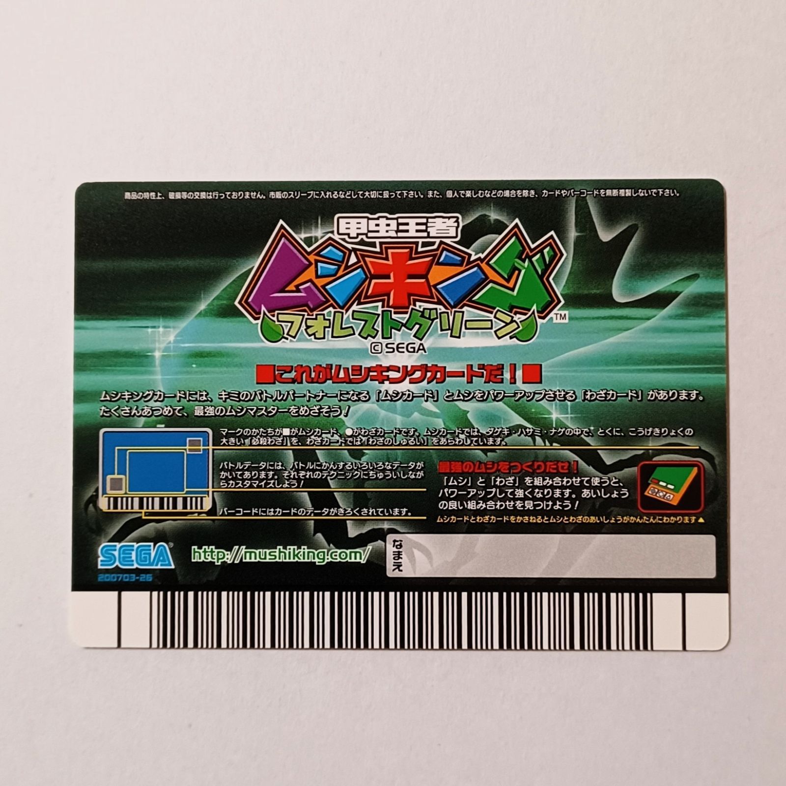 わざカード 073 ダッキングスルー フォレストグリーン 甲虫王者
