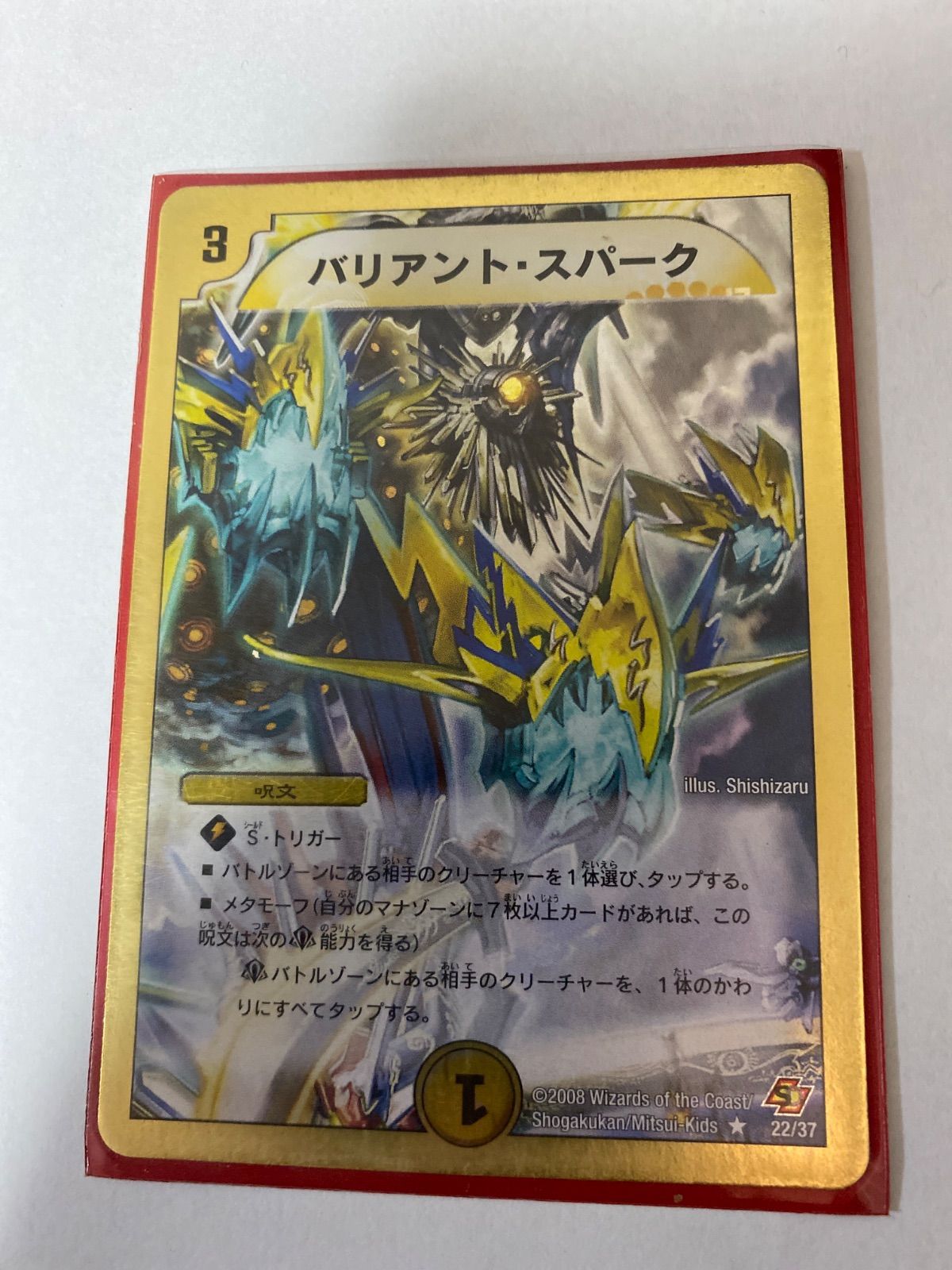 ☆中古☆デュエルマスターズ4枚 トレーディングカードゲーム 1