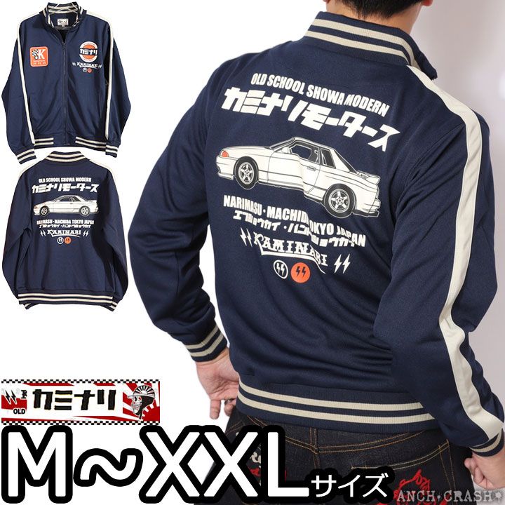 カミナリ R32 ジャージ KJS-1600 ネイビー エフ商会 KAMINARI 雷 旧車