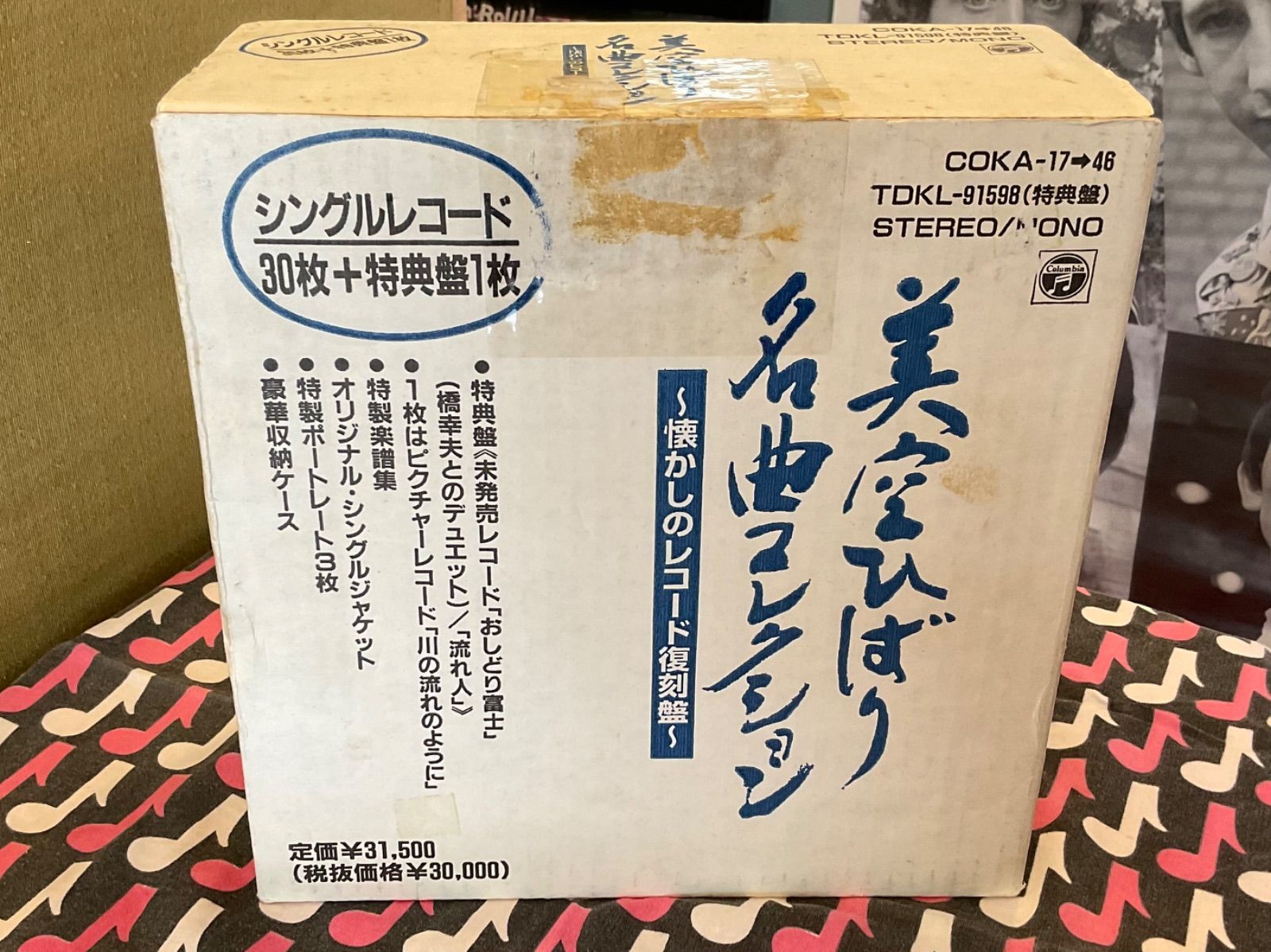 美空ひばり 名曲コレクション レコード復刻盤 美空ひばり 名曲コレクション レコード復刻盤 - メルカリ