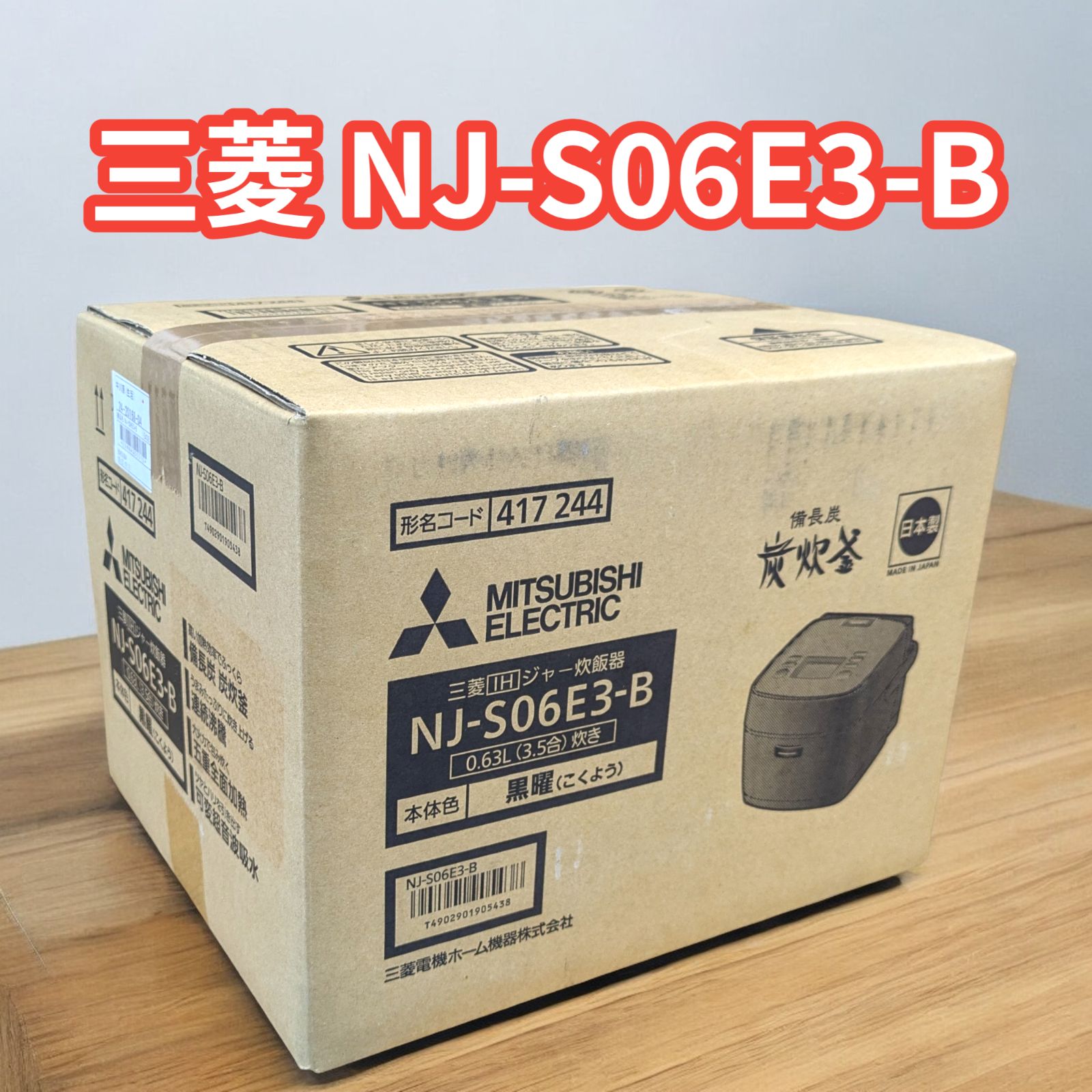 C057 MITSUBISHI★IHジャー炊飯器★NJ-S06E3 2022年製 C057 MITSUBISHI☆IHジャー炊飯器☆NJ-S06E3 2022年製 三菱 NJ
