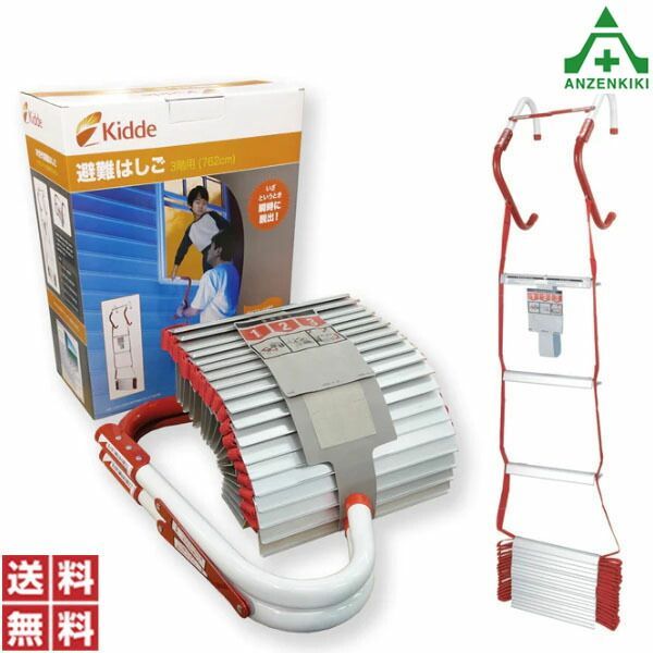KL-3S 3階用避難はしご 個人宅配送不可 代引き決済不可 梯子 防災 災害用品