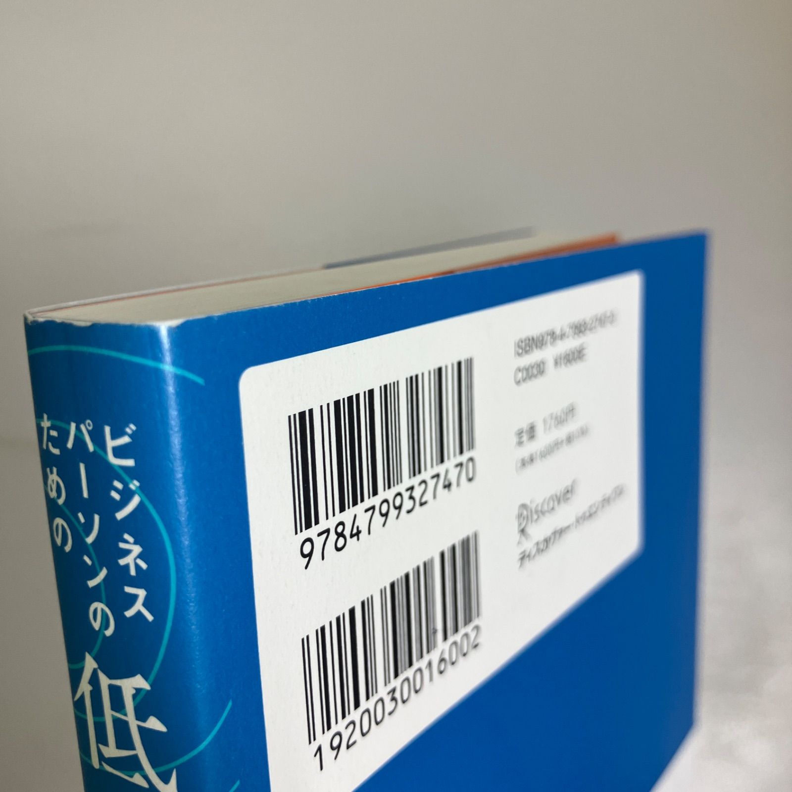 ビジネスパーソンのための低気圧不調に打ち勝つ12の習慣