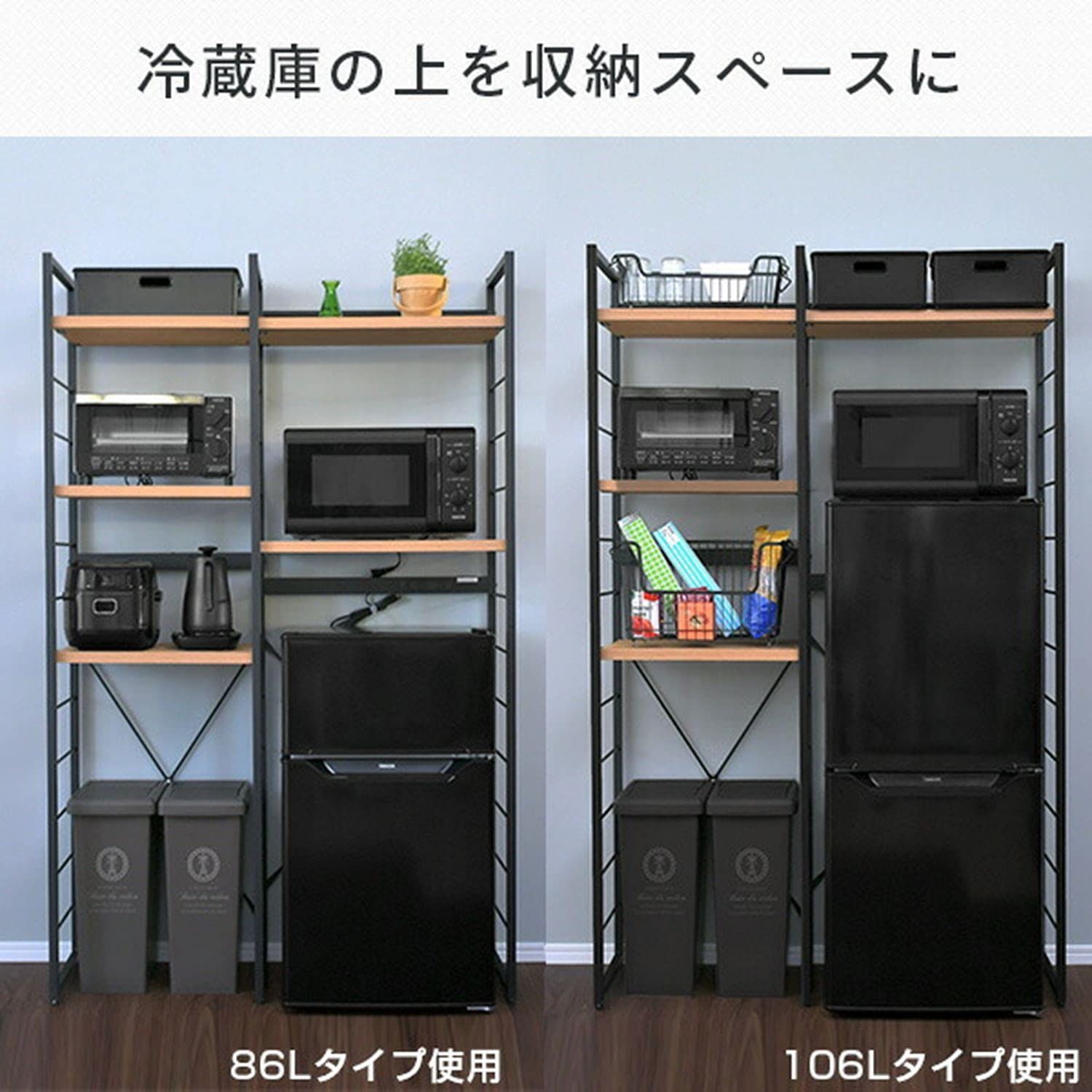 商品 ラック レンジ台 オーク 冷蔵庫ラック 幅106×奥行41×高さ169㎝ 棚板カンタン高さ調節 組立品 2口コンセント付き 全体耐荷重105㎏ ゴミ箱上ラック MES-17113 OAK SBK レンジラック 山善 YAMAZEN