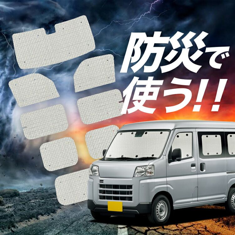新型 ピクシス バン S700M/710M型 サンシェード カーテン 車中泊 防災 グッズ フルセット カーフィルム カーシェード サイド フロント セット 日除け 専用 Lot No.02