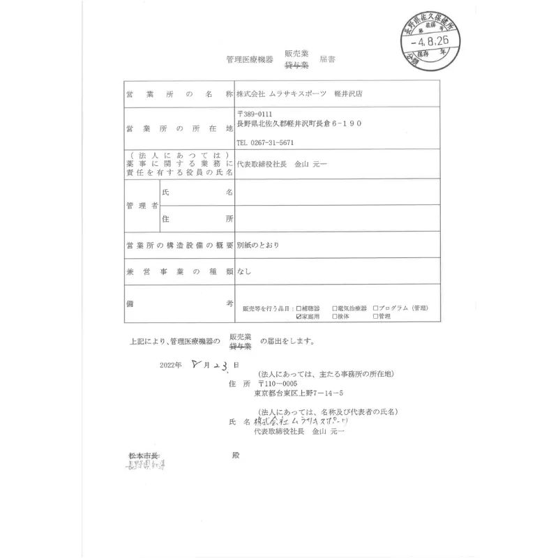 ムラスポ公式