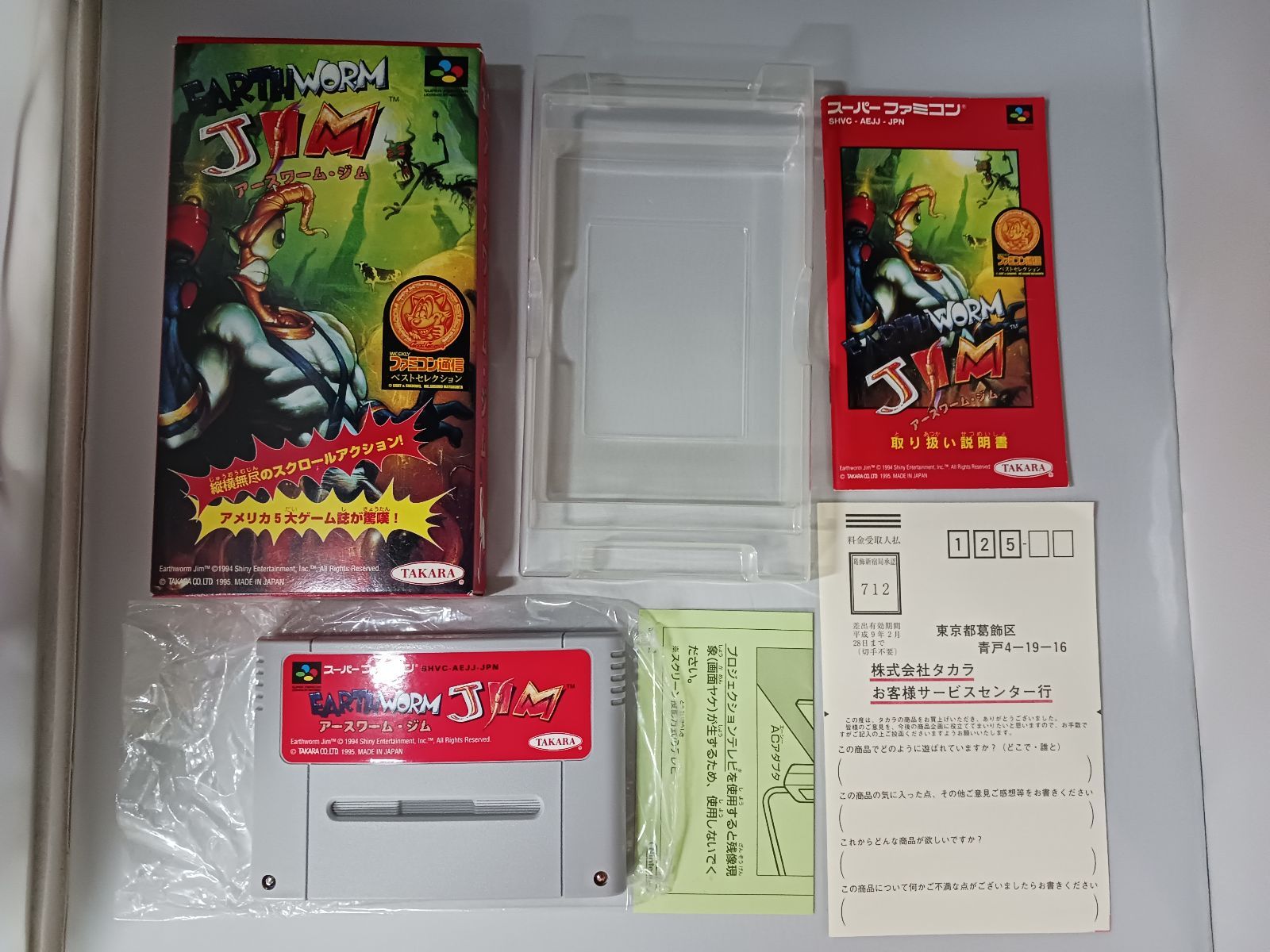 SFC アースワーム・ジム 箱説ハガキ付き スーパーファミコン