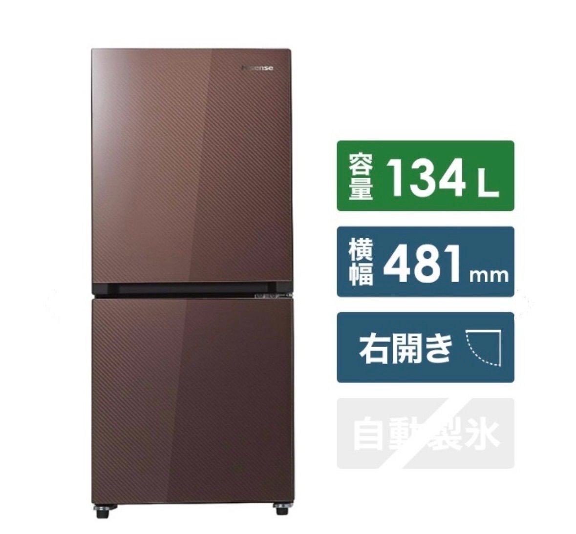 冷蔵庫 】ハイセンス Hisense 134L 美品 一人暮らし用 HR-G13A ダークブラウン 2018 - メルカリ