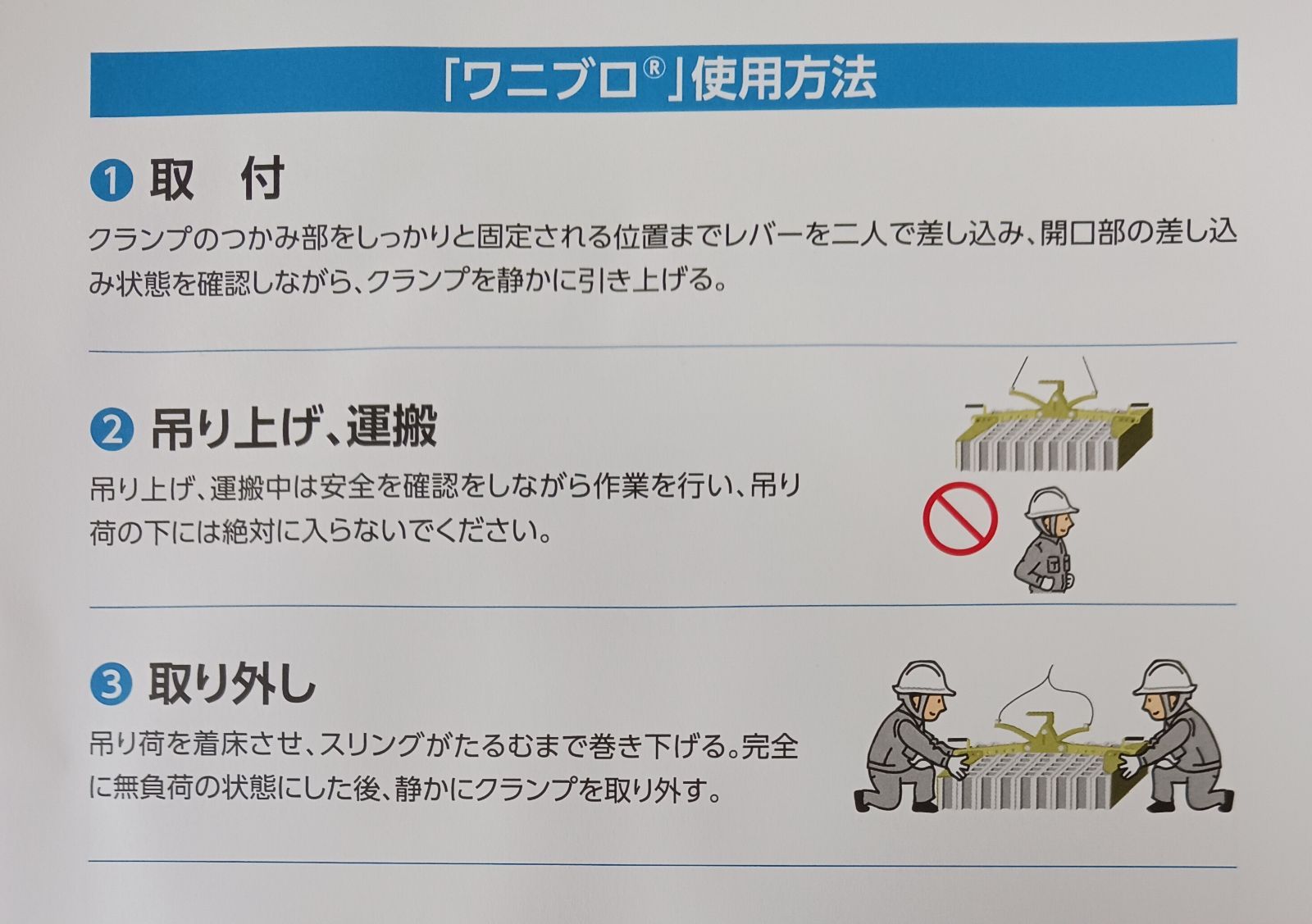 ワニブロ® コンクリートブロック吊りクランプ HRDEVELOPMENT_JP