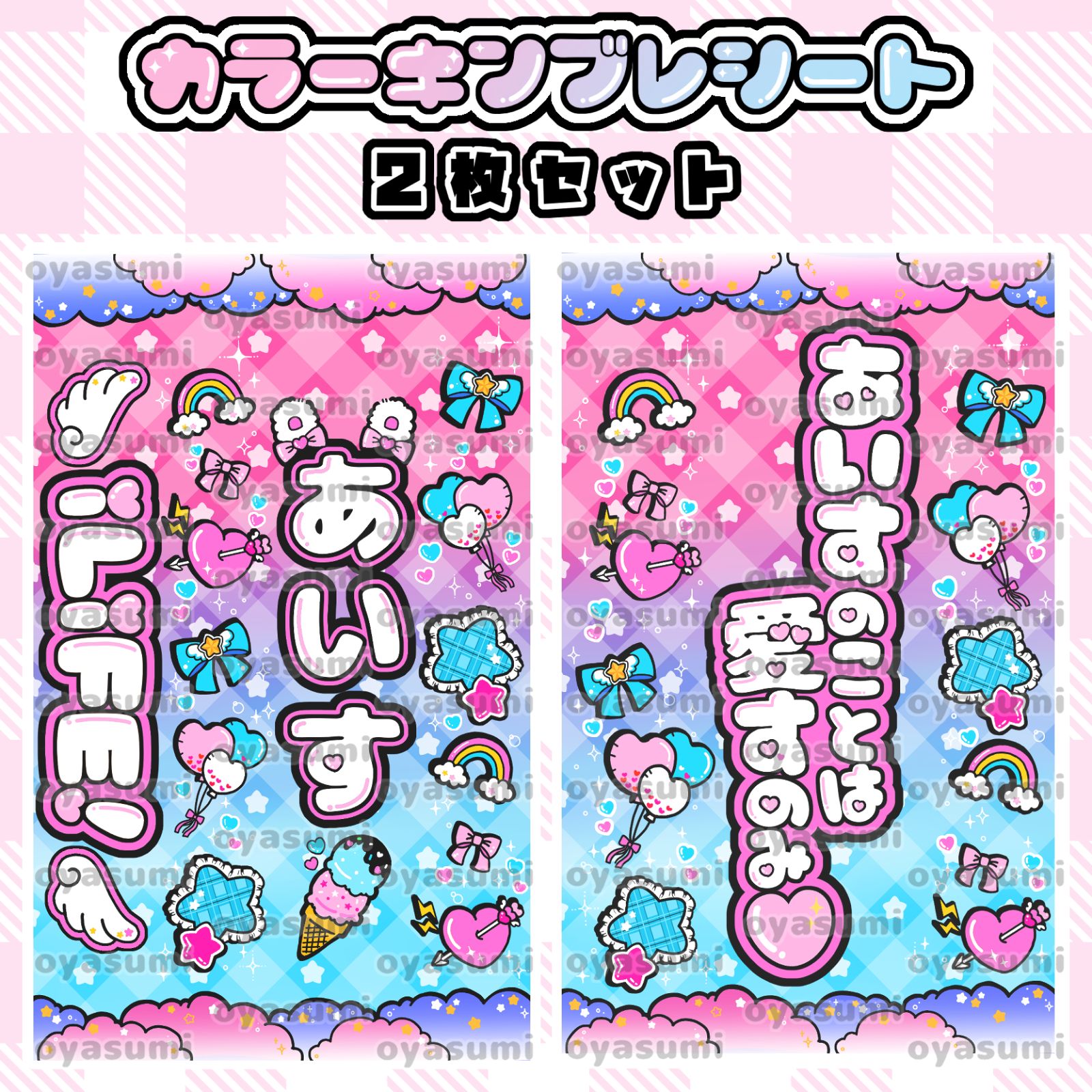 【2枚重ね850円】キンブレシート オーダー ⑅ あいす iLiFE! L1 雲柄】iLiFE! あいす キンブレシート カラーシート 2枚セット あい