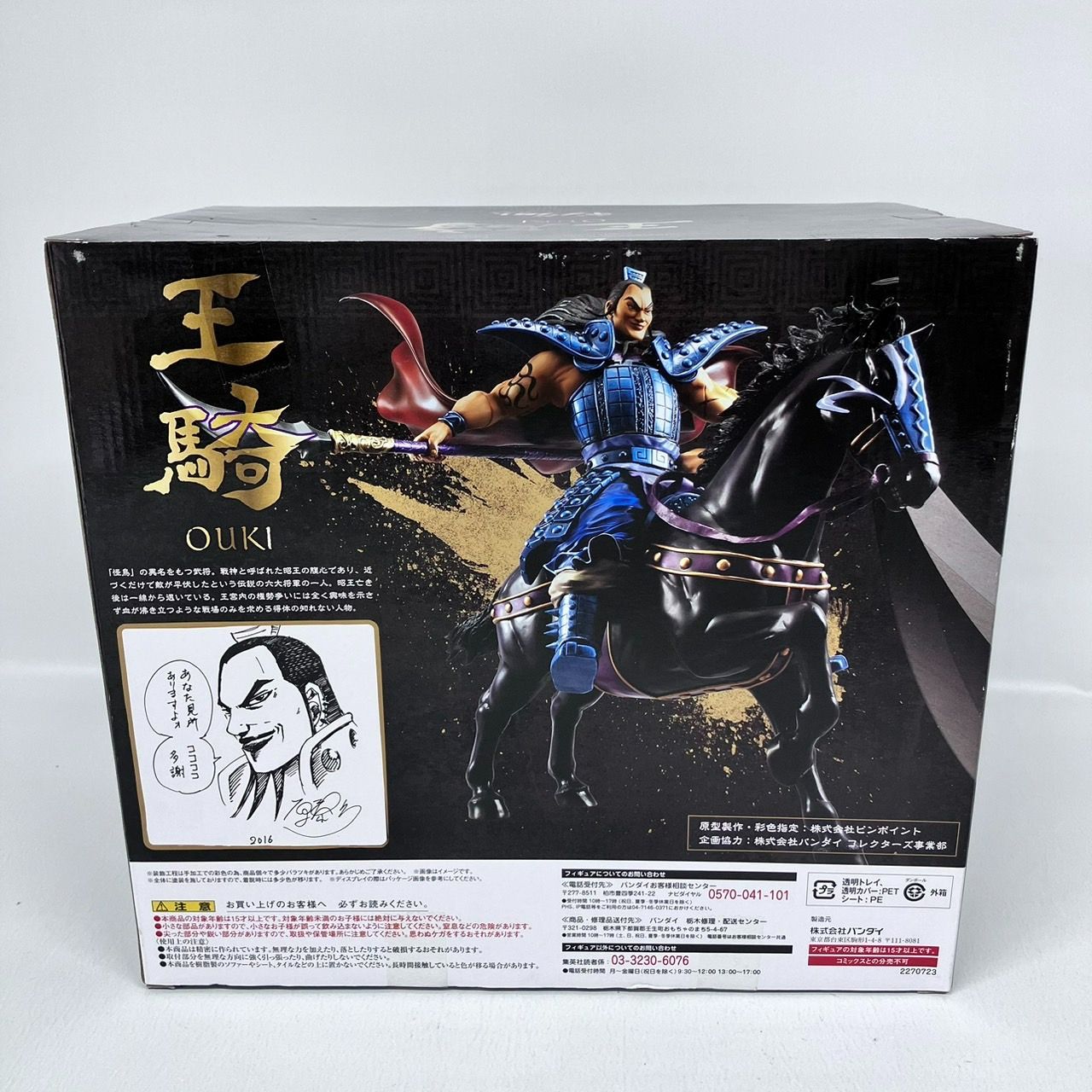 未開封バンダイ(BANDAI) フィギュアーツZERO 王騎 -出陣-