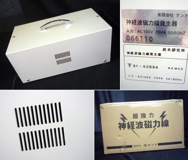 超強力 神経波磁力線発生器 Mリング 政木研究所 コロナ対策 可動