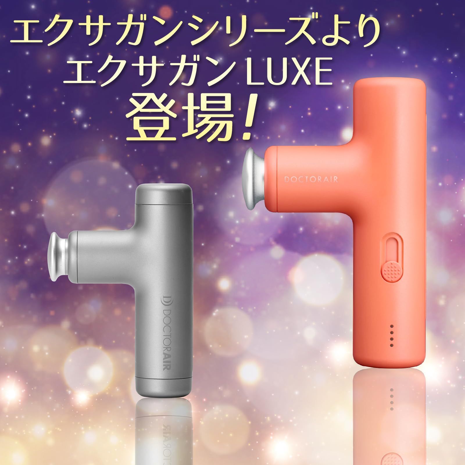 10周年記念セット REG-04 SGD (単品(1年サポート)) DOCTOR AIR
