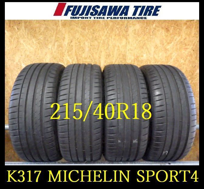 K317 ◆送料無料◆2025年製造 約7部山◆MICHELIN PILOT SPORT4◆215|40R18◆4本