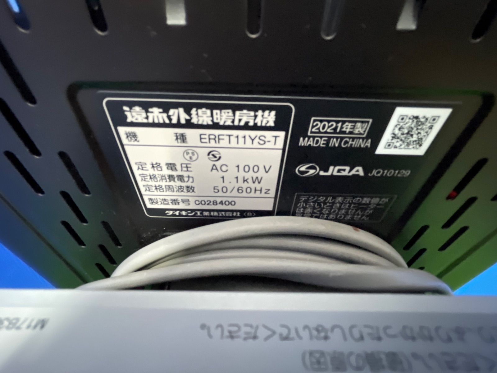 X675 セラムヒート ダイキン ERFT11YS-T 2021年製 動作品 送料無料 保証付 2510