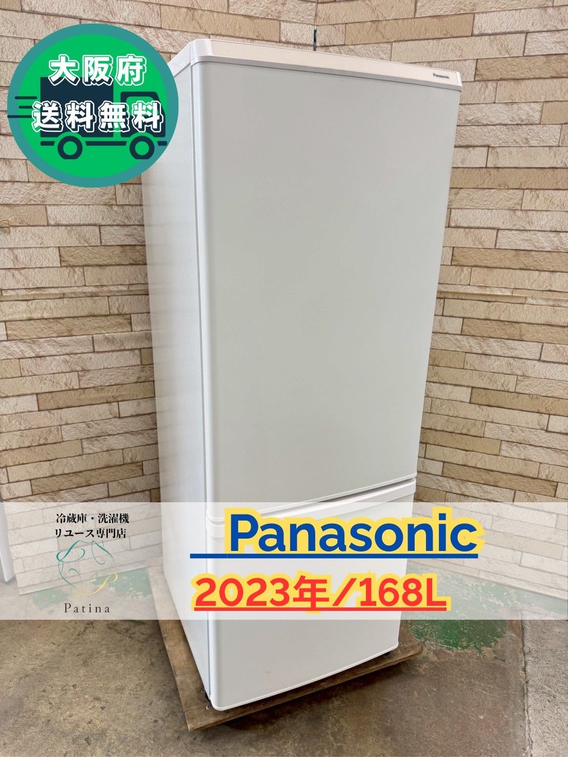 高年式 大阪送料無料 3か月保障付き 冷蔵庫 パナソニック 2ドア 2025年 NR-B17HW-W IR-640