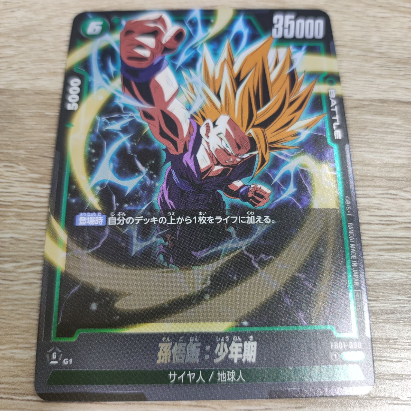 ドラゴンボールカード】孫悟飯 少年期 プロモ アルティメットバトル 