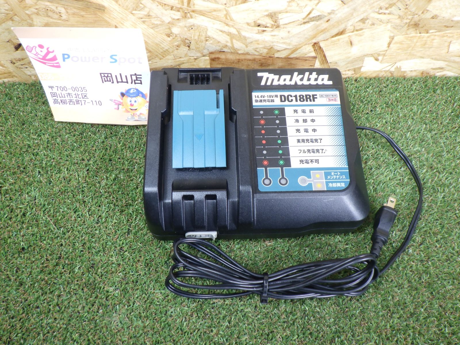 USB充電可 マキタ 充電器 DC18RF コード式 18V 14.4V対応 品 【公式通販】