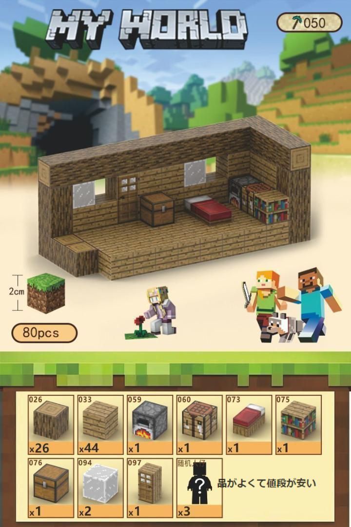 マイワールド　マインクラフト レゴ マグネットキューブ　磁石 木の小屋 80pcs