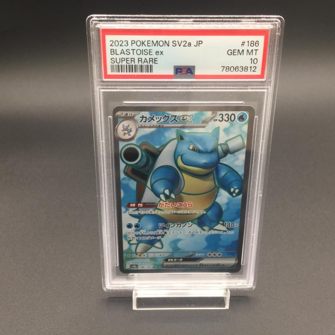 PSA10 カメックスex SR 186/165 sv2a ポケモンカード - メルカリ