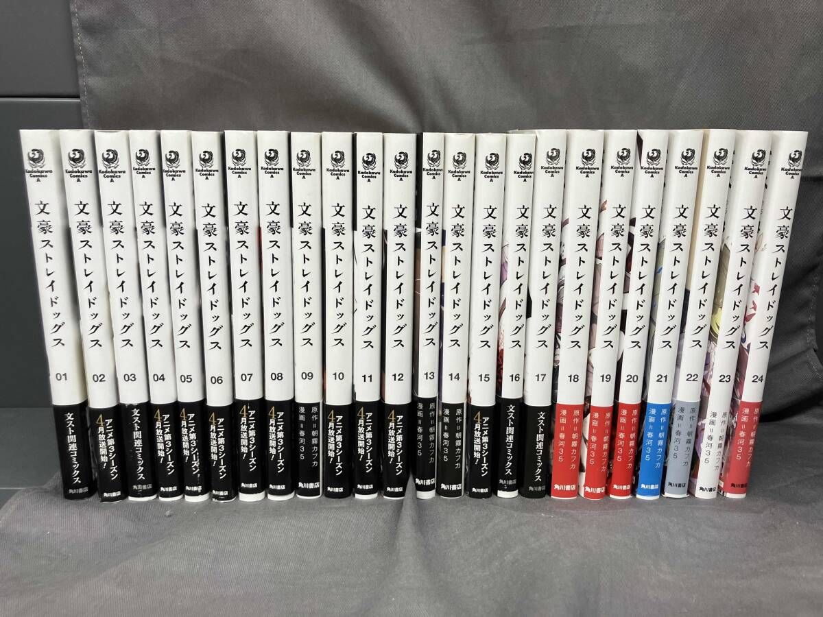 文豪ストレイドッグス1〜24巻セット(13〜24初版) 1～24巻セット 文豪ストレイドッグス