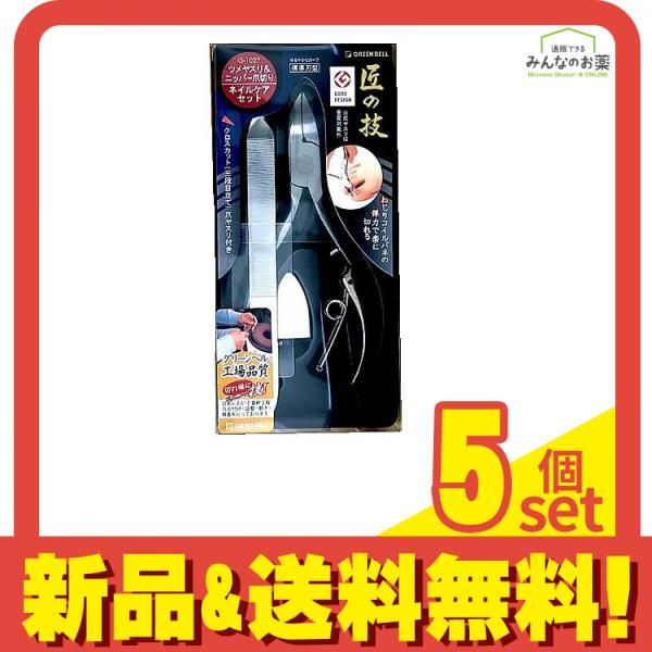 匠の技 ステンレス製ニッパーつめきりu0026ツメヤスリセット G-1027 1セット 5個セット まとめ売り