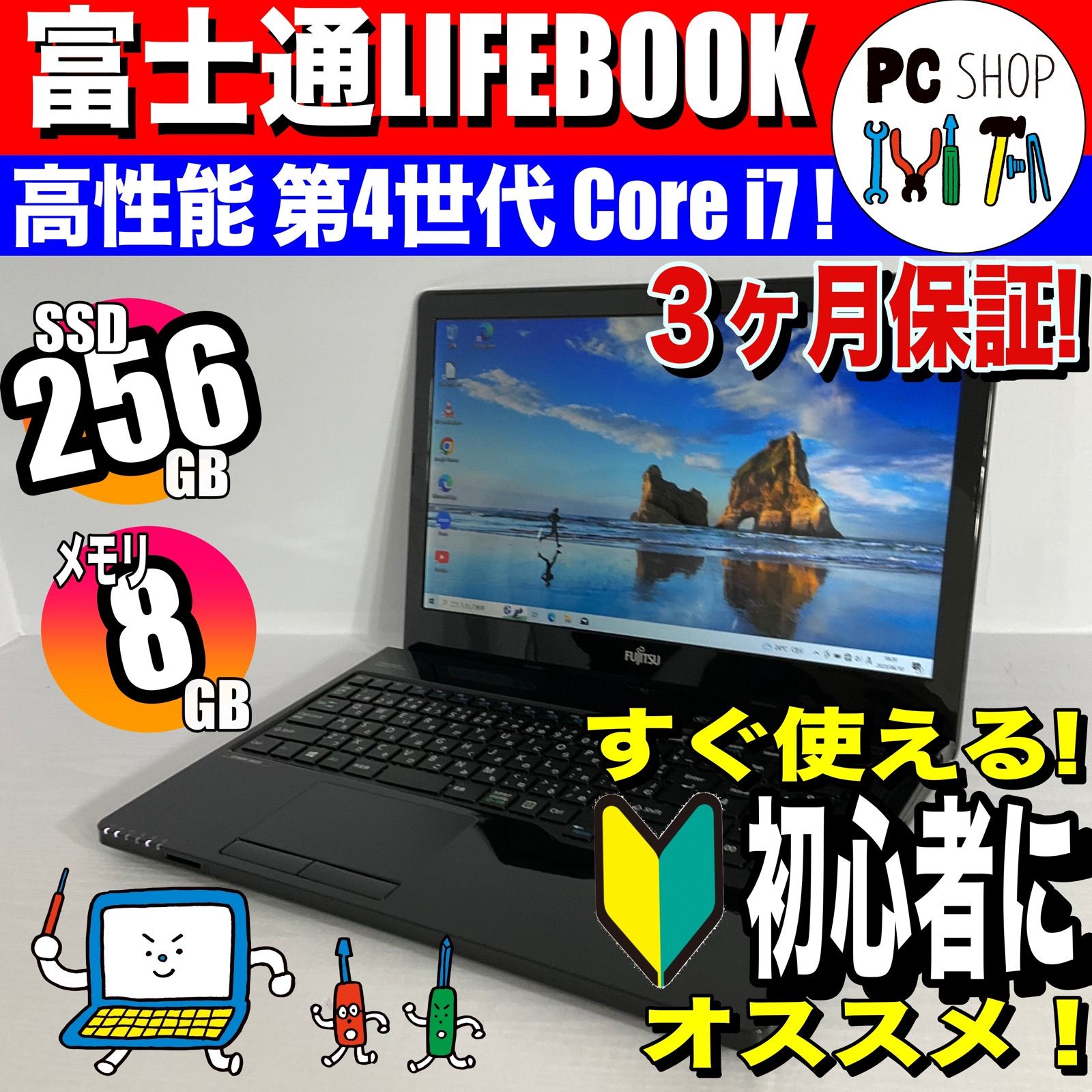 ☆富士通☆ノートパソコン☆Windows11☆Core i7☆オフィス☆AH53