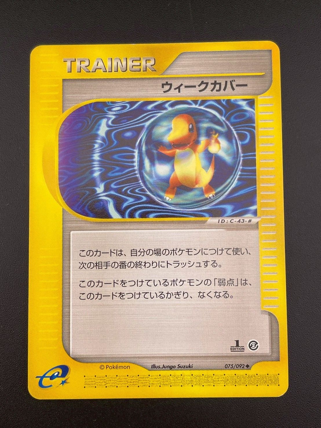中古品】ウィークカバー 075/092 ☆ 1ED 拡張パック第2弾 地図に