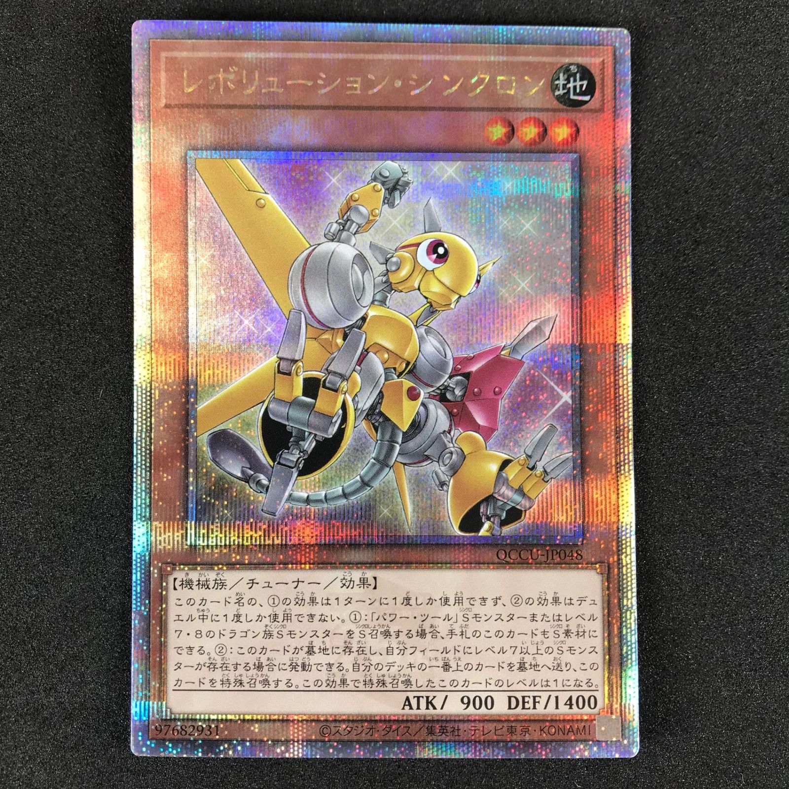 遊戯王OCGデュエルモンスターズ QCCU/JP048QSE レボリューション