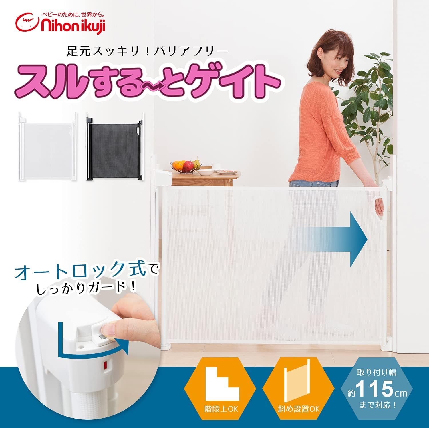 【開封済・未使用品】日本育児 ベビーゲート スルするーとゲイト 6ヶ月から24ヶ月対象 階段上設置可能な巻き取り式ゲート ホワイト　K0913 0930ML015 0120240927101357