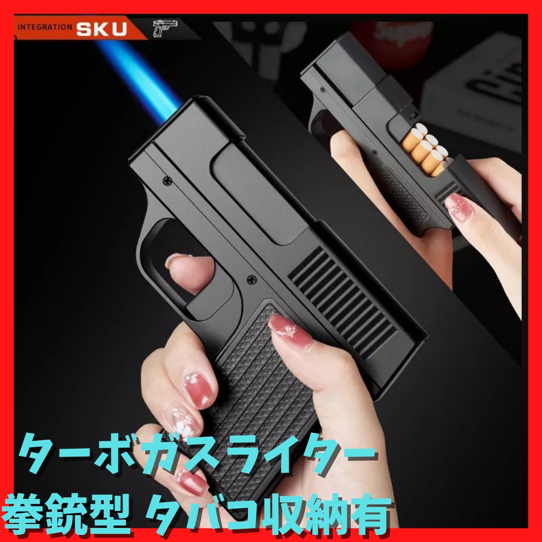 新品未使用ターボライター拳銃型ライターガスライターハンドガン型