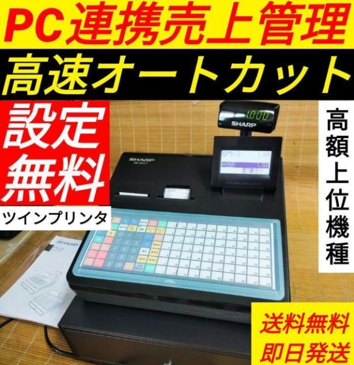 さくだレジシャープレジスター XE-A417 PC連携売上管理 上位機種 63303