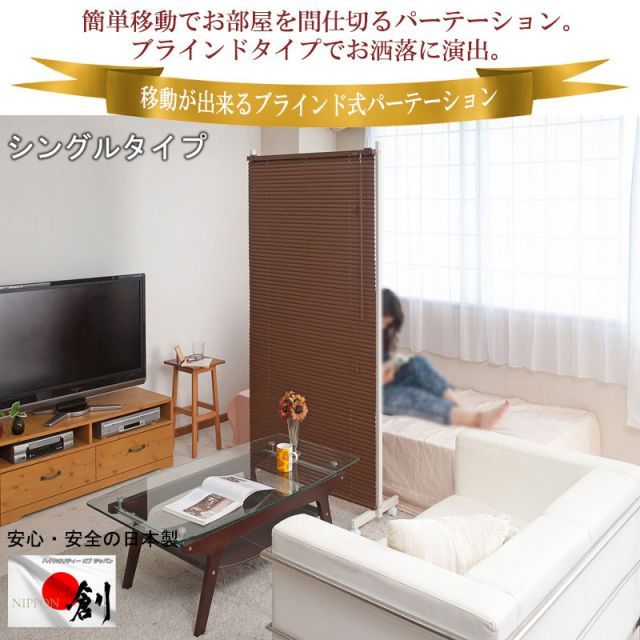 限定入荷中。 BLIND PARTATION ブラインドパーテーション 幅90cm キャスター付き 良心的な