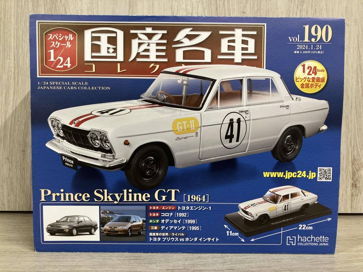 1/24国産名車コレクション（190）プリンス スカイライン GT アシェット 国産名車コレクション vol.190 プリンス