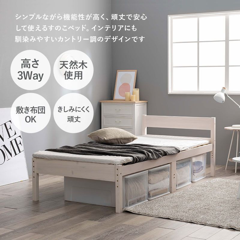 シングルベッド 天然パイン材 シングル 木製すのこベッド カントリー調 シンプル 無垢パインベッド｜シングル｜フレーム