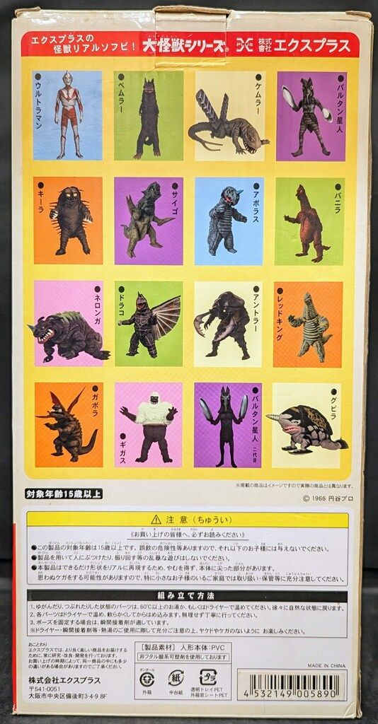 エクスプラス 大怪獣シリーズ ケロニア エクスプラス 大怪獣