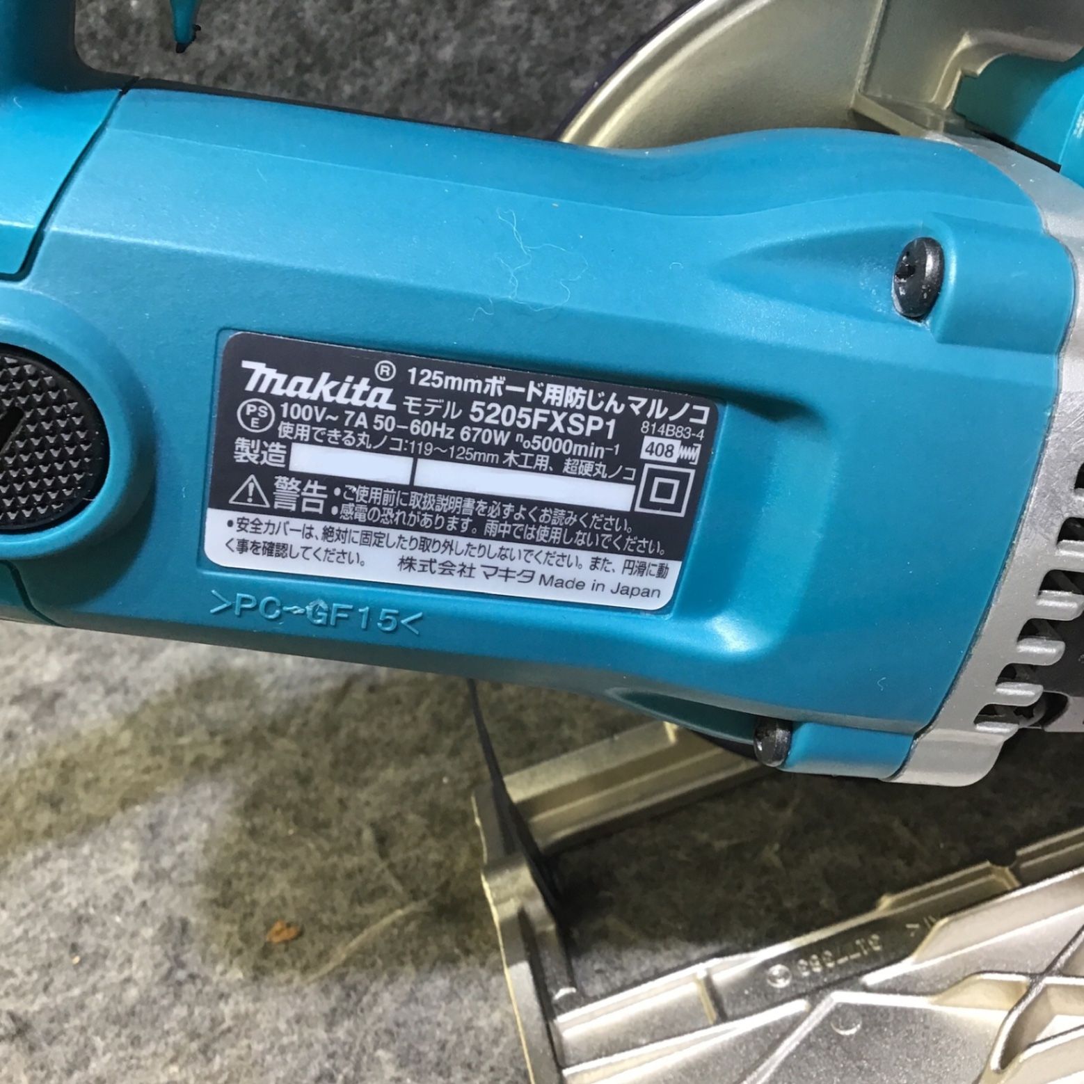 中古品・新品刃！延長コード付き！】マキタ(makita) 125mmボード用 