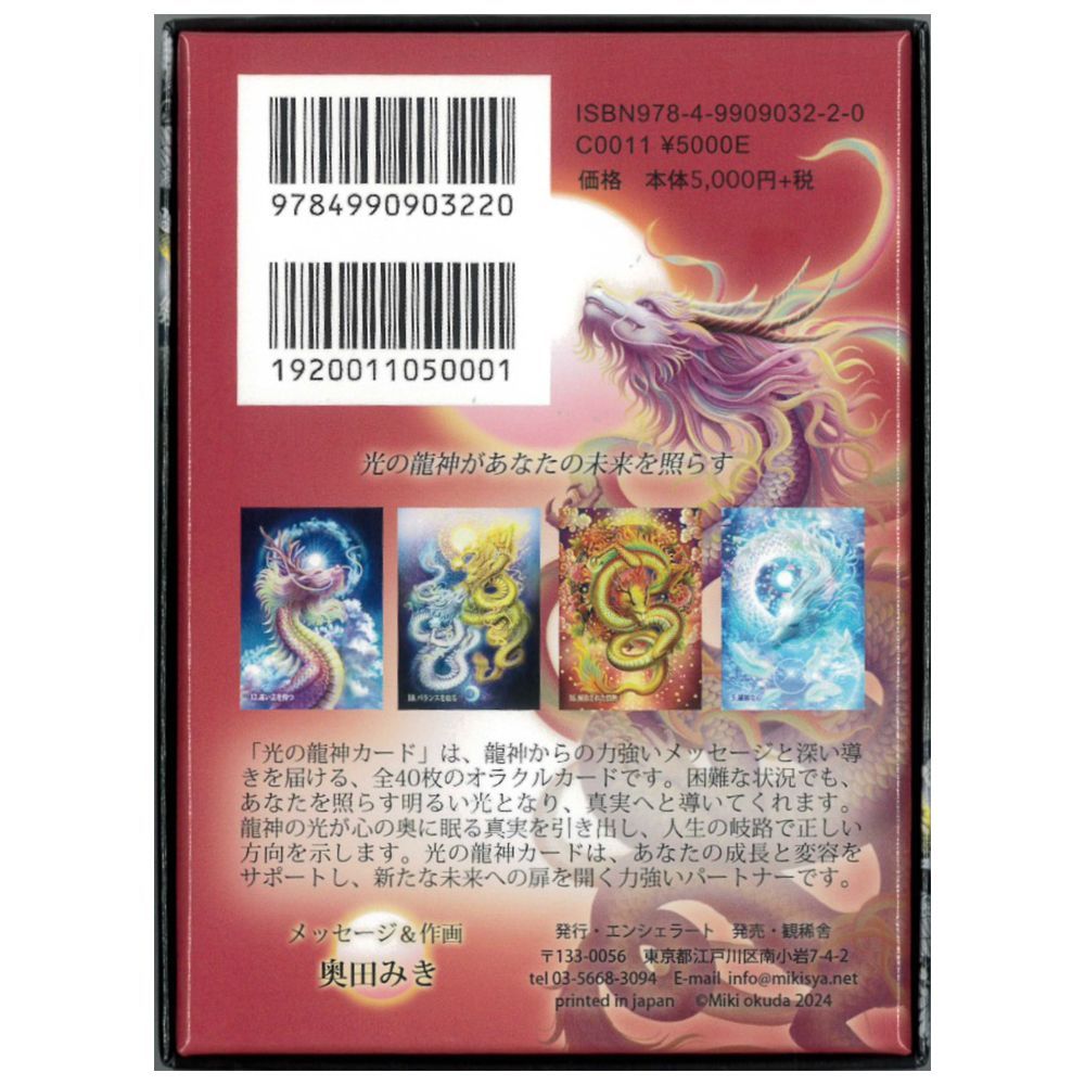 カード】【龍神】光の 龍神 カード 占い タロット オラクル
