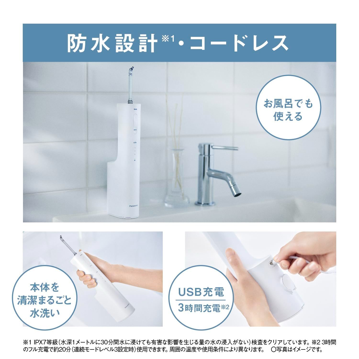 防水