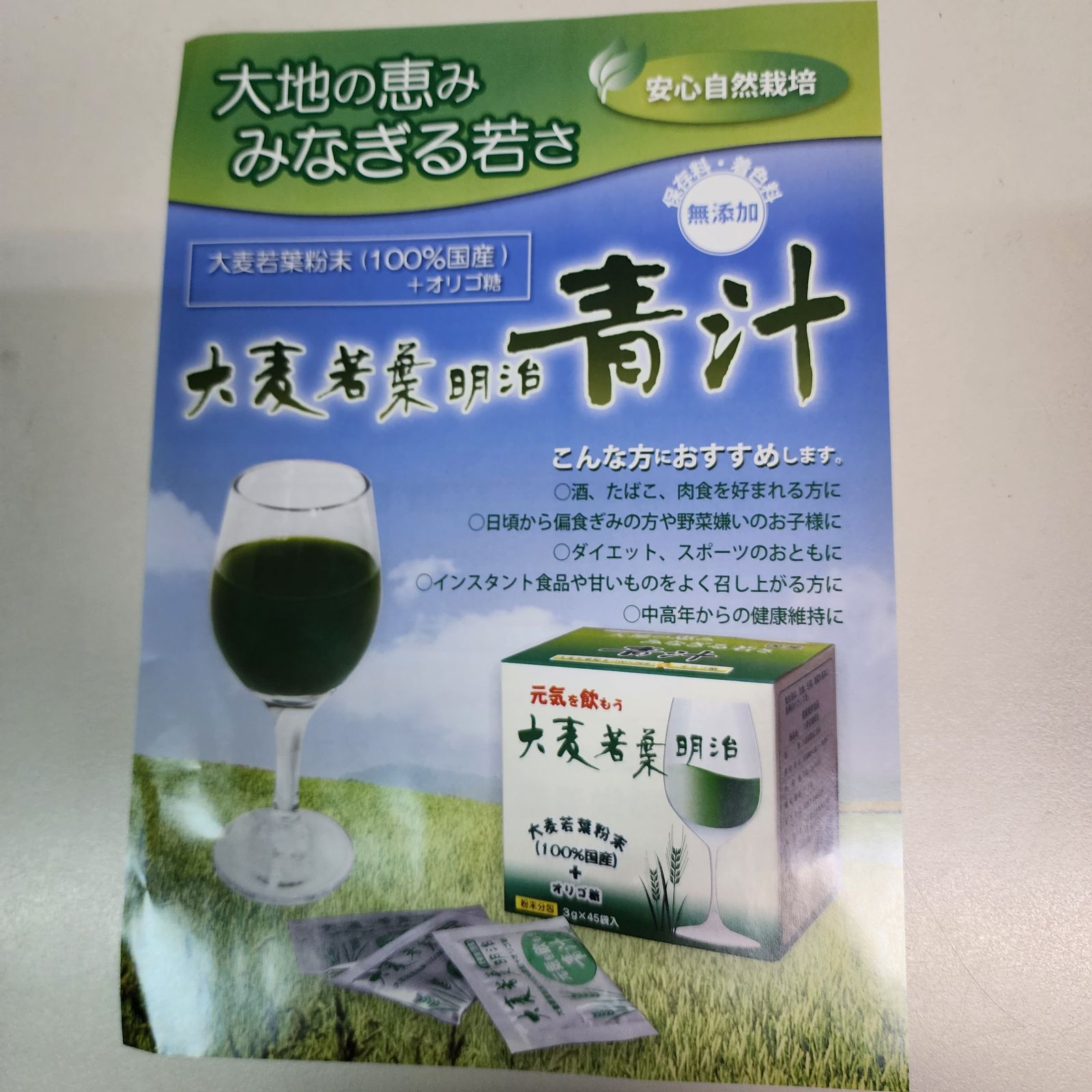 今月限定／特別大特価 大麦若葉 青汁 健康維持食品 3g 45袋入り オリゴ