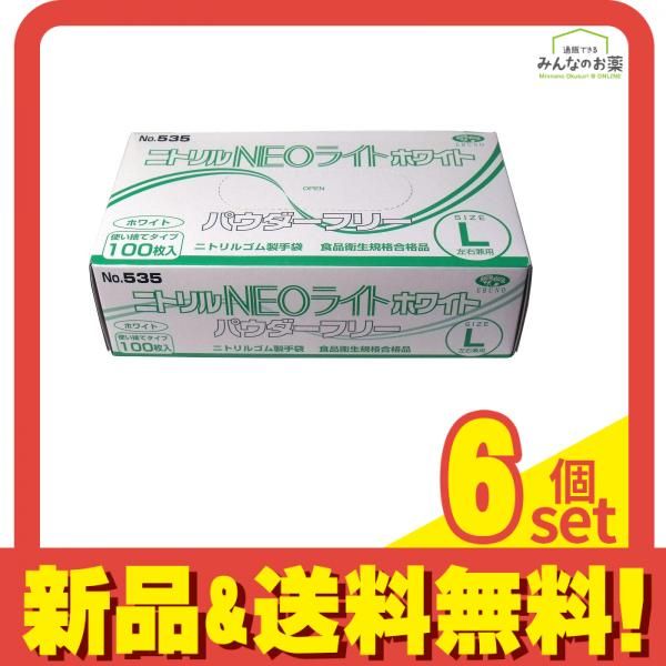 No.535 ニトリルNEOライト ホワイト パウダーフリー Lサイズ 100枚入 6個セット
