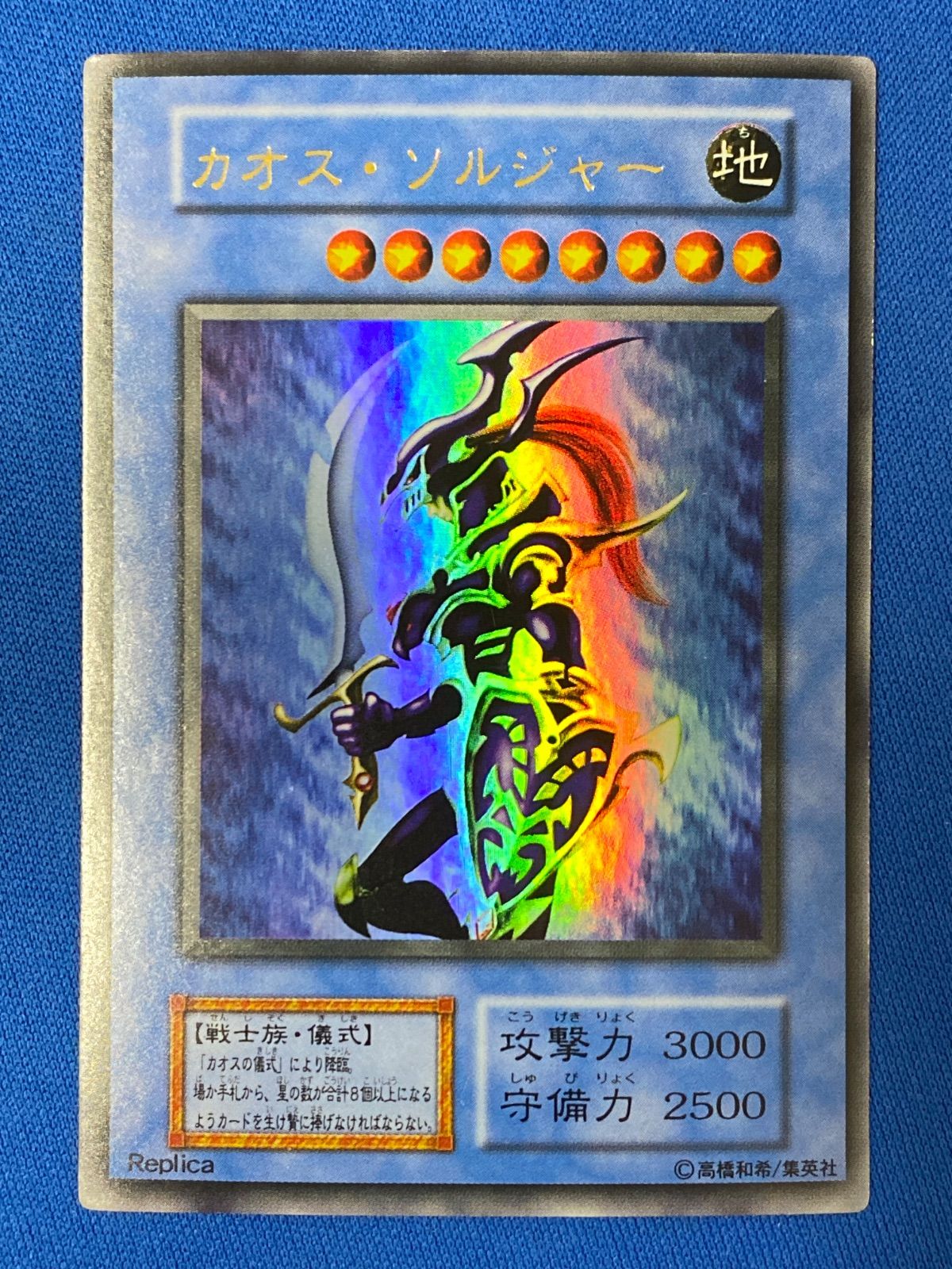 遊戯王OCG 【初期】 カオス・ソルジャー (UR)【中古】 - メルカリ