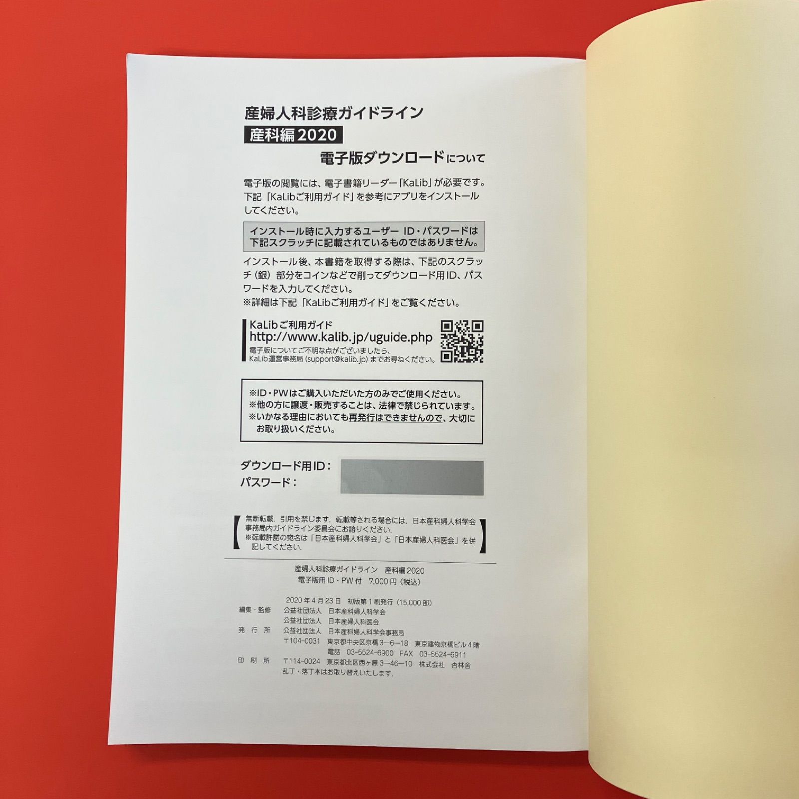 産婦人科診療ガイドライン 産科編2020 ym_c1010_6966 - メルカリ