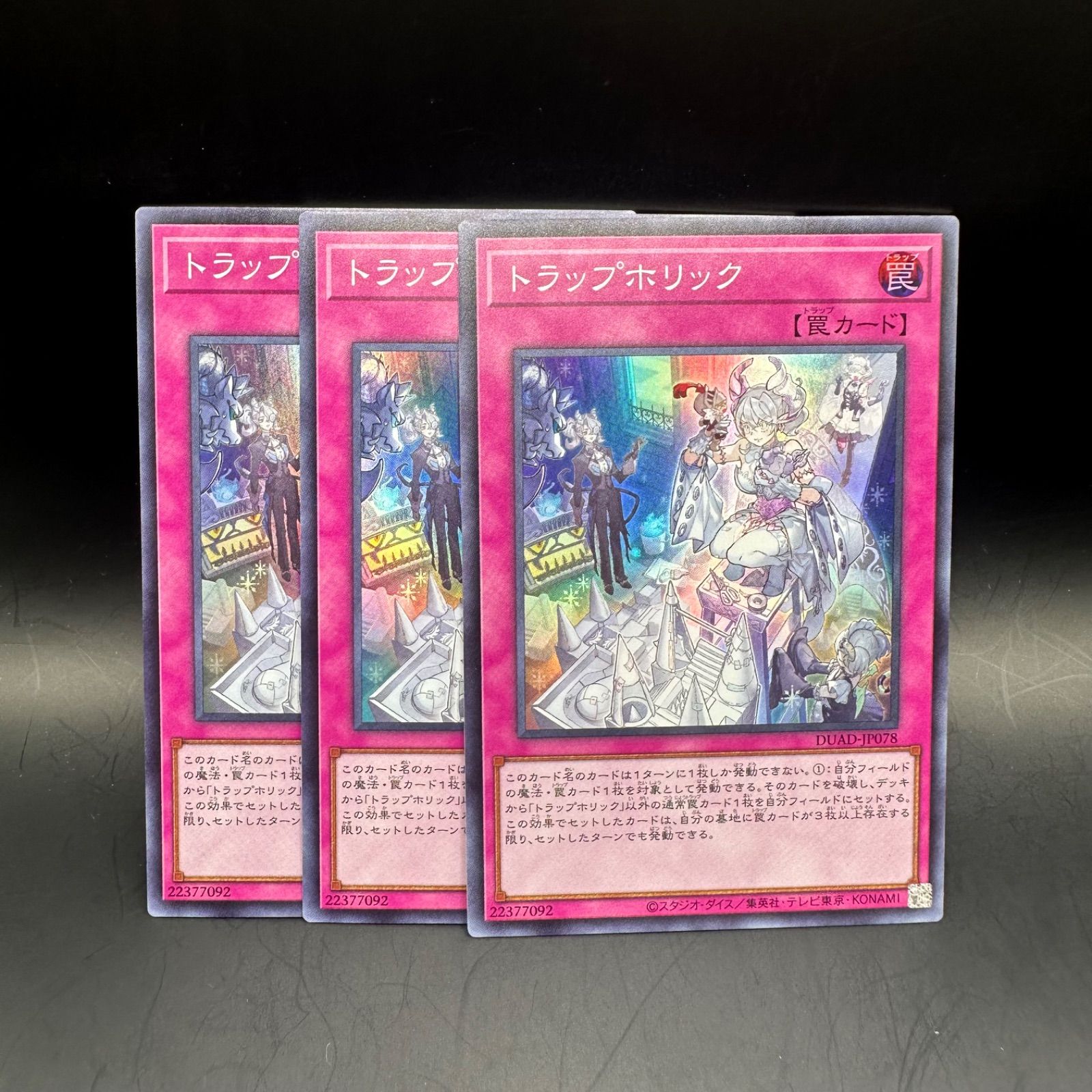 お待たせ! 遊戯王 トラップトリック スーパーレア 3枚セット DUAD - メルカリ 遊戯王OCG デュエルモンスターズ